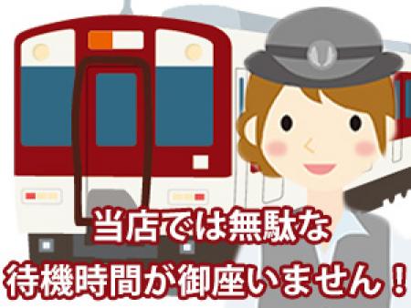 当店では無駄な待機時間が御座いません!!