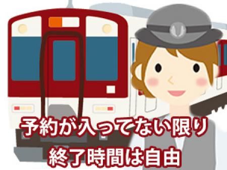 予約が続いてなければ即終了、即帰宅・早上がりOK!