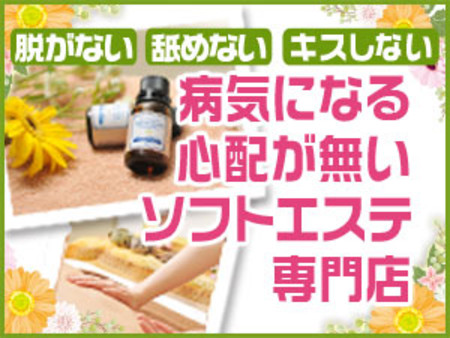 ★ハンドサービスだけのソフトエステ店★