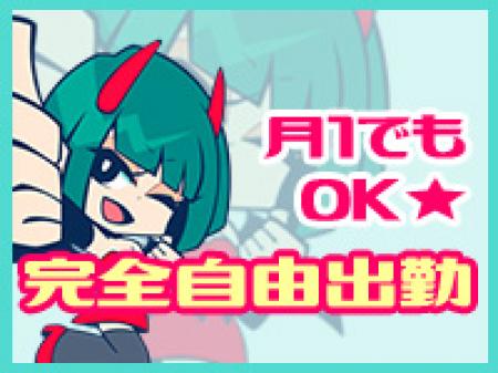 当店は完全自由出勤制!