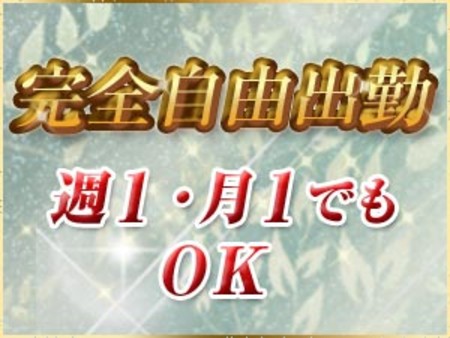 無理なく働ける【完全自由出勤】