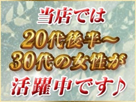 20代後半~30代が輝けます!!