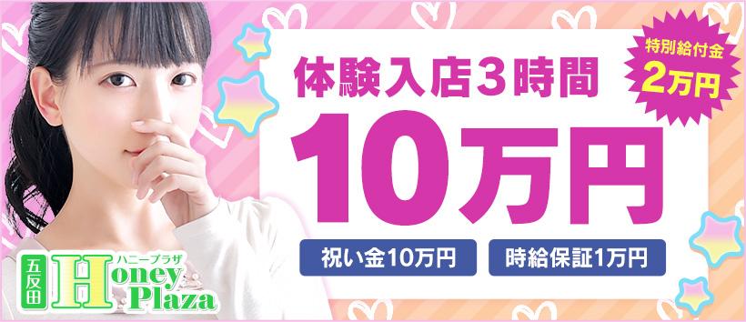 ハニープラザ