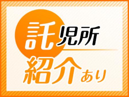 託児所完備!