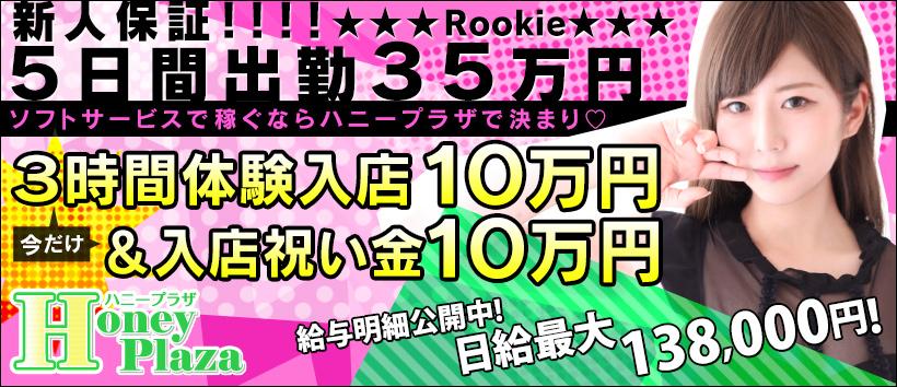 ハニープラザ