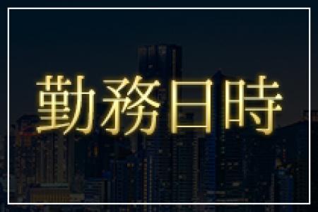 自由出勤、アナタの空いた時間でお手伝いいただけませんか?