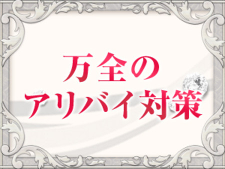 バレる心配はいりません!安心して働ける環境♪