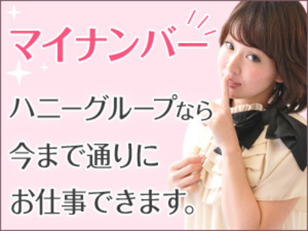 掛け持ちでもバレません!!