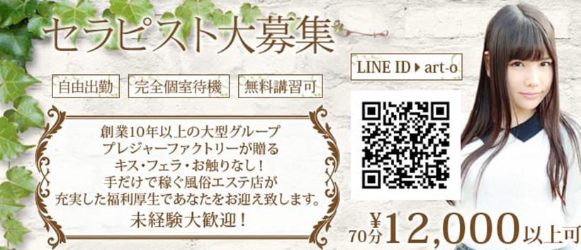アルテミス 越谷店の求人