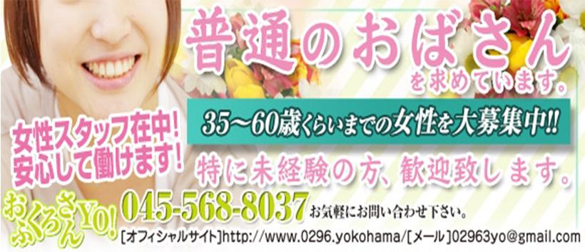 おふくろさんyo!!の求人