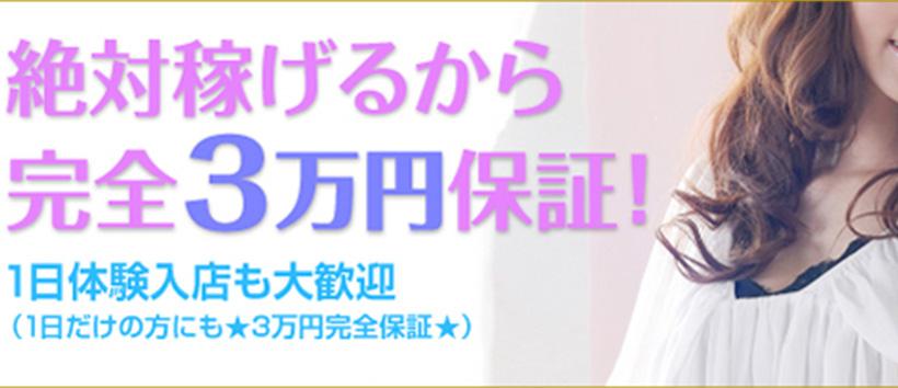 人妻の秘密 船橋店 の求人