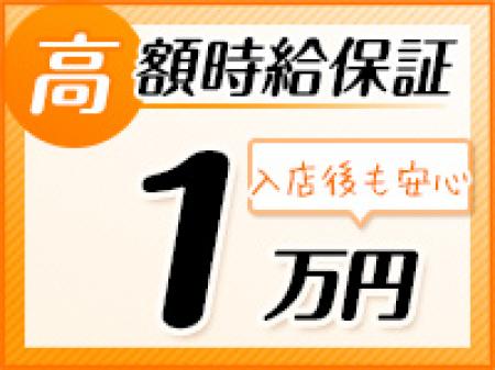 時給保証あり♬