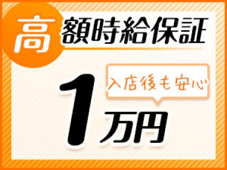 時給保証あり!