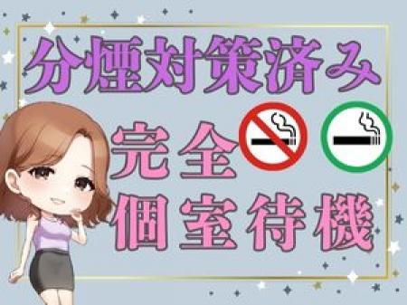 嬉しい個室待機室