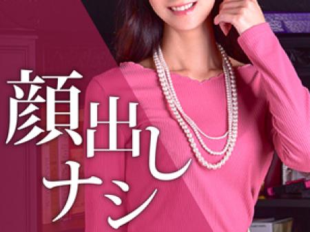 顔出しナシ×秘密厳守