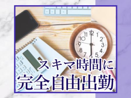 自由出勤×ノルマなし