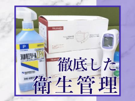 安全衛生×管理バッチリ