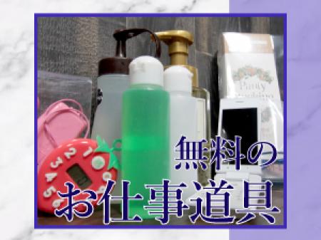 無料支給×手ブラ出勤