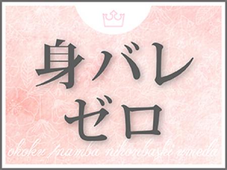 身バレ対策