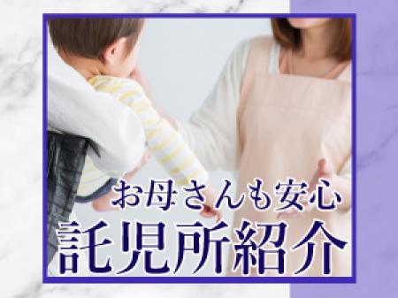 託児所有り×費用負担