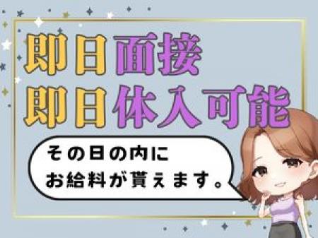 体験入店×即日OK
