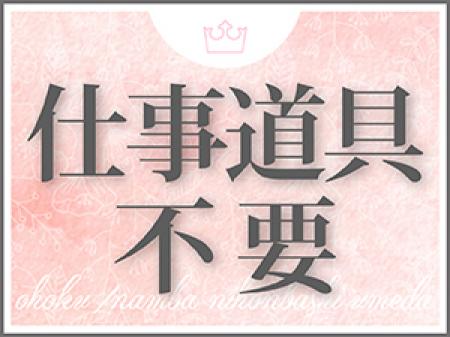 お仕事道具不要