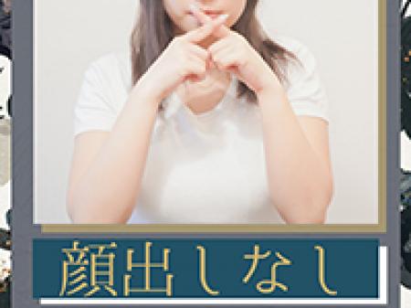 顔出しナシ×秘密厳守