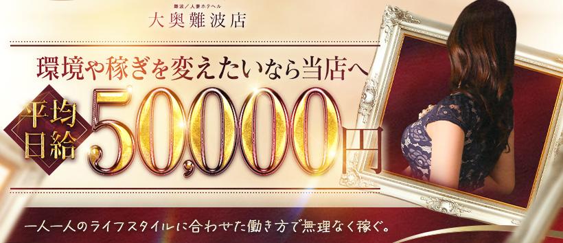大奥難波店の求人