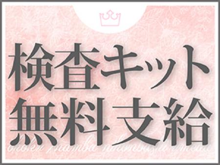 検査キット無料支給