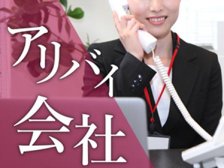 アリバイ会社×女性スタッフ