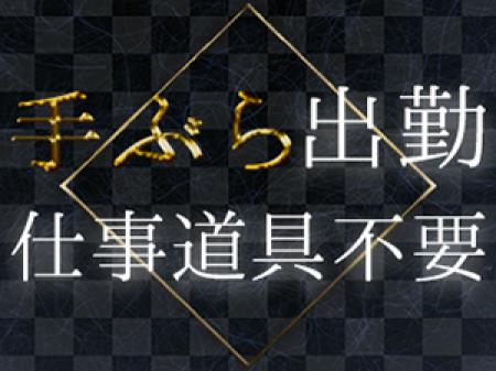 お仕事道具不要