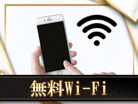 全待機エリア×無料Wi-Fi