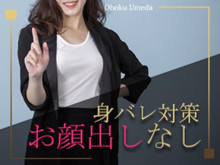 顔出しナシ×秘密厳守