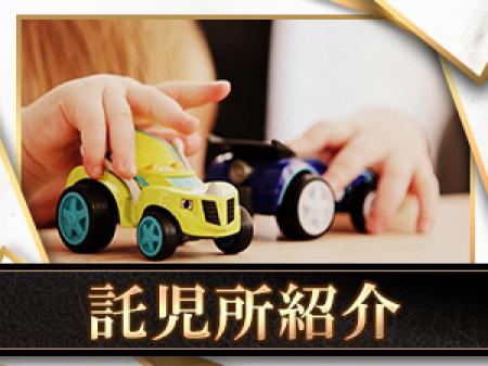 託児所有り×紹介制度