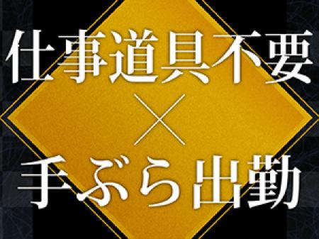 お仕事道具不要