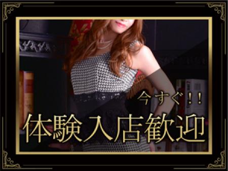 体験入店×即日OK