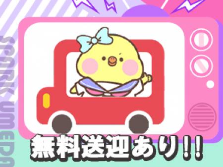 終電を気にせずお仕事!!無料送迎あります♪