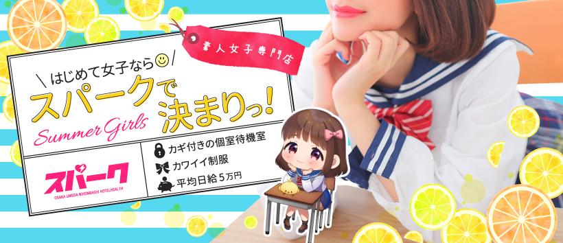 スパーク梅田店