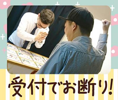 受付型なので安心☆