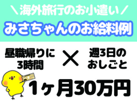 気になる在籍の女の子のお給料は・・①