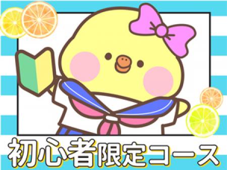 はじめの一歩をお手伝い♪