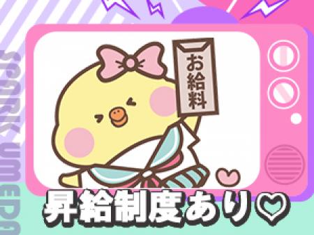 《経験関係なし》うれしい昇給制度♡