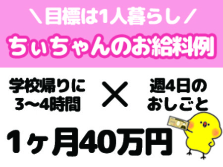 気になる在籍の女の子のお給料は・・②