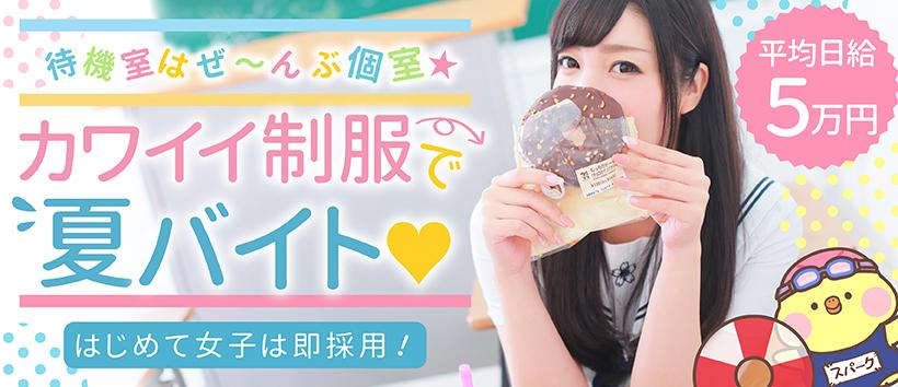 スパーク梅田店の求人