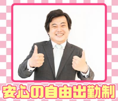 いつでも自由にお仕事OK!