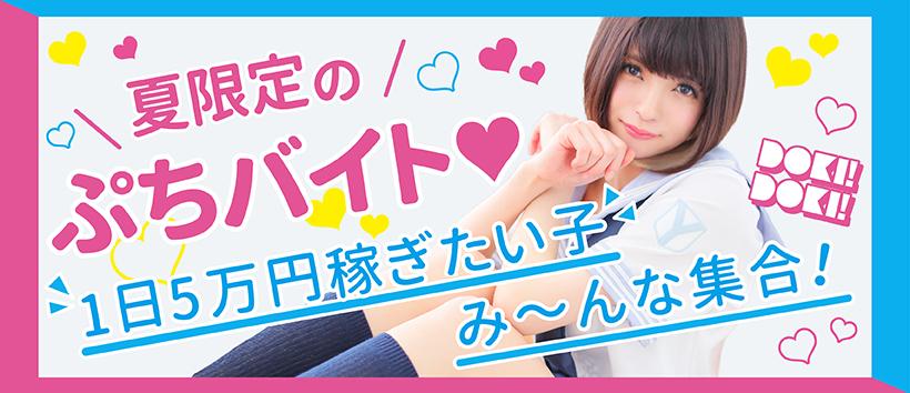 スパーク日本橋店の求人