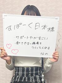 なの