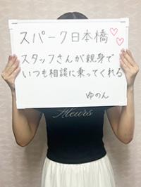 ゆのん