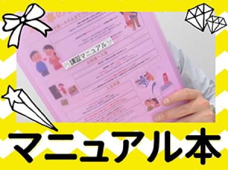 ☆講習マニュアル☆