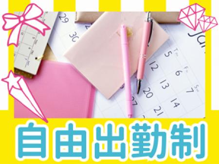 ☆自由出勤☆